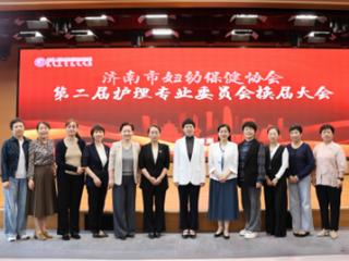 济南市妇幼保健协会第二届护理专业委员会换届暨学术会议顺利召开