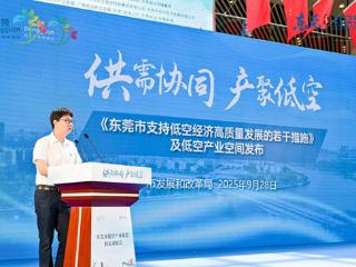 东莞：首批市级低空产业基地亮相，深化穗莞低空产业协同