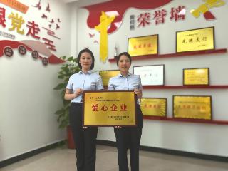 上饶银行广丰支行连续七年获评“爱心企业”
