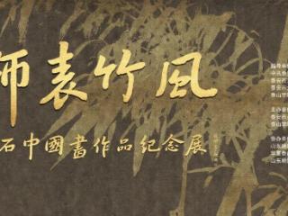 泰安市美术馆国庆假期观展指南