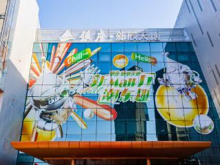 “泉城购”101惠享季启动 ！银座・新辰天地开门纳客