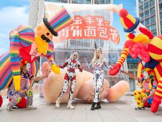 青岛云丰里面包节火爆出圈！以“新鲜感”激活街区消费新势力