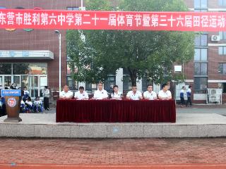 青春跃动 赛场逐梦——东营市胜利第六中学第21届体育节暨第36届运动会盛大启幕