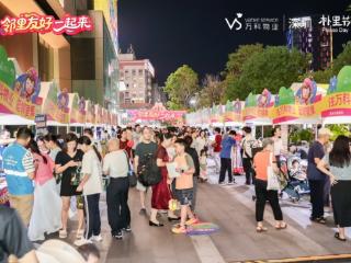 邻里友好一起来，万科物业朴里节盛大开幕