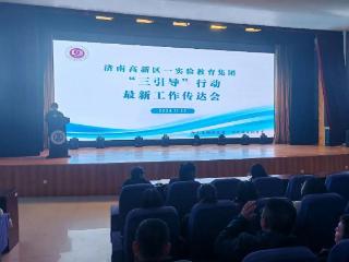 家校社联动助力学生成长 济南高新一实验“三引导”行动成效显著
