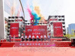 “银座·新辰天地”焕新登场，筑造济南东城商业新地标