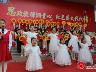 德州市实验小学举办“思政旋律润童心 红色薪火代代传”主题音乐思政课展示活动