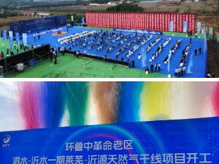 筑牢区域能源安全屏障！环鲁中革命老区泗水至沂水天然气干线项目一期开工