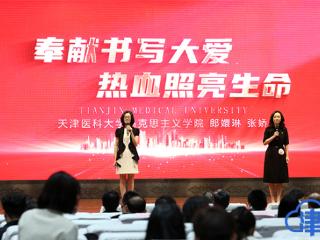 天津医科大学马克思主义宣讲团郎嬛琳、张娇：奉献书写大爱 热血照亮生命 扫码阅读手机版