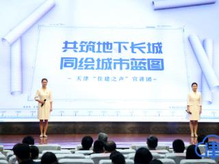 “住建之声”宣讲团：共筑地下长城 同绘城市蓝图 扫码阅读手机版