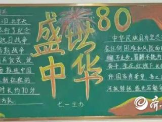 枣庄市龙吟中学国庆主题黑板报评比圆满落幕
