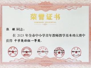 喜报！淄博六中在全市中小学青年教师教学基本功大赛中获佳绩