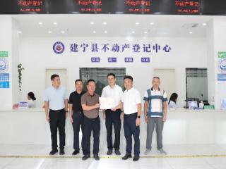 全省首宗设施农业用地及地上农业生产设施权属登记证在建宁颁发