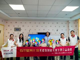 百年人寿聊城中支开展“喜迎国庆节 快乐每一分”星辰计划公益活动