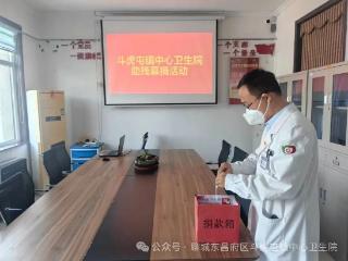 聊城市东昌府区斗虎屯镇中心卫生院开展助残募捐活动