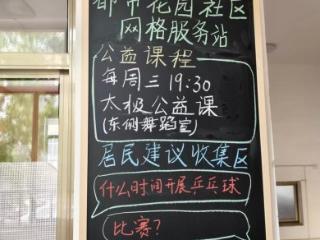 济南市莱芜区凤城街道都市花园社区：“意见板” 解锁服务新方式