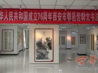 笔墨丹青迎国庆 鄠邑区举办国庆书法作品展
