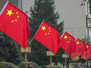 耀眼中国红点亮鄠邑国庆氛围