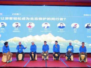 2025喜马拉雅守护者大会暨第二届美丽公约引领者行动在鲁朗圆满举行