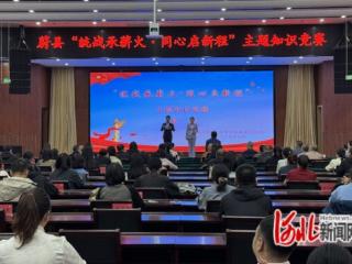 蔚县举办“统战承薪火・同心启新程”主题知识竞赛