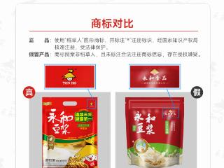 永和豆浆正品与假冒产品真假鉴别