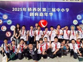 石家庄市维明路小学参加2025年桥西区第三届中小学创客嘉年华活动