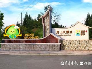 青岛市灵秀原乡乡村振兴片区首届采摘节启动