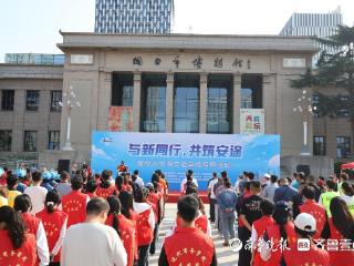 烟台市举办“与新同行，共筑安途”文明交通宣传倡导活动