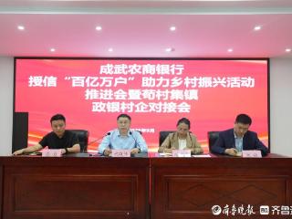 成武农商银行与苟村集镇党委党建共建，政银合作助力乡村振兴