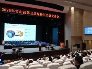 竹山县第三届绿松石公盘交易会竞拍火热 首日成交超过500万元