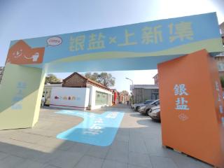 泉畔新章，于此陈新：上新时代文化街区发布“上新集”品牌市集，打造城市美学生活新标杆