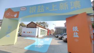 泉畔新章，于此陈新：上新时代文化街区发布“上新集”品牌市集，打造城市美学生活新标