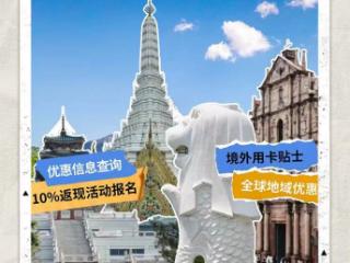 留学缴费，国庆境外游，就用工银信用卡