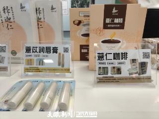 贵州薏苡唇膏、薏仁咖啡蓄势走向大市场