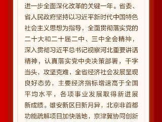 国庆佳节，河北省委省政府发来慰问信