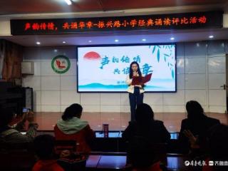 声韵传情，共诵华章——振兴路小学成功举办经典诵读评比活动
