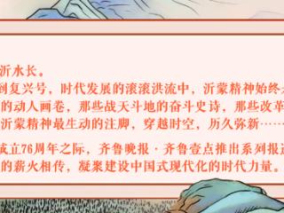 薪火沂蒙①|当一座村庄入了戏
