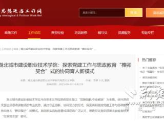 全国推介！湖北建院探索“榫卯契合”式协同育人