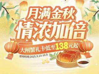 i百联双节狂欢启幕：以“礼”传情、为“家”焕新，16天嗨购不打烊
