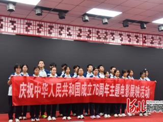 唐山举行庆祝中华人民共和国成立76周年主题电影展映活动