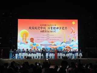 临沂市暨兰山区2025年“庆国庆迎中秋 沂蒙精神沂蒙游”主题活动启动仪式举行