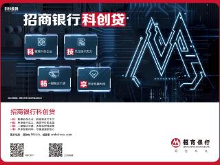 招商银行科创贷，为科技企业腾飞插上金融羽翼