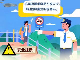 秋季安全小课堂⑤丨露营、登山、住酒店，这些细节别大意！