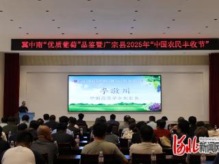 邢台广宗县举办冀中南优质葡萄品鉴会