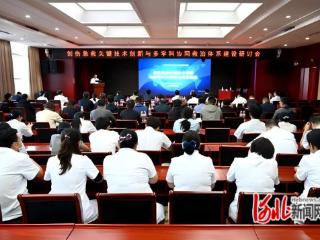 华北医疗邢台总医院召开创伤急救关键技术创新与多学科协同救治体系建设研讨会