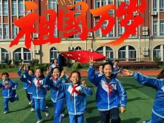 菏泽鲁西新区陈集镇第一学区各中小学幼儿园积极开展系列主题庆祝活动