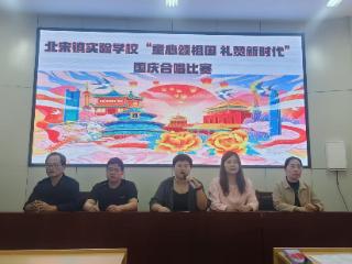 东营市利津县北宋镇实验学校举行“童心颂祖国 礼赞新时代”国庆歌咏比赛