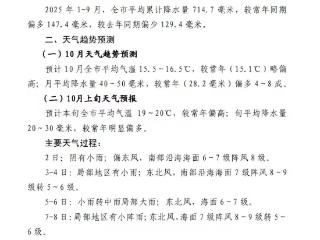 烟台发布中长期天气预报！10月上旬将迎一次较明显降雨天气过程