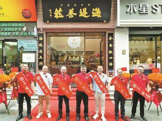 中茶海堤全新打造的“海堤茶庄”全国首店正式营业