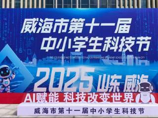 山东外事职业大学元宇宙研究院参与“威海市中小学生科技节”